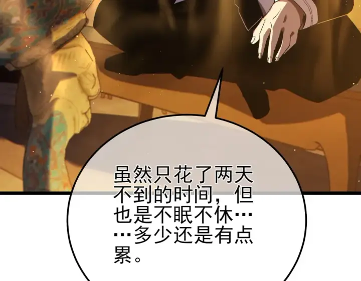 漫画《我靠无敌被动打出成吨伤害！》第86话 炼制史诗级巅峰恢复药水第116张图