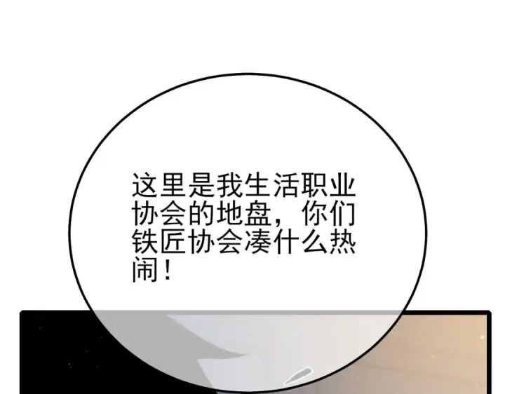 漫画《我靠无敌被动打出成吨伤害！》第86话 炼制史诗级巅峰恢复药水第118张图
