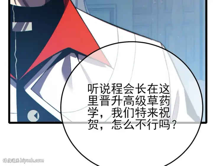 漫画《我靠无敌被动打出成吨伤害！》第86话 炼制史诗级巅峰恢复药水第120张图