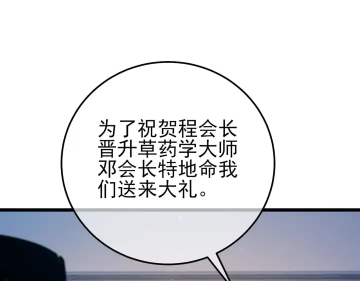 漫画《我靠无敌被动打出成吨伤害！》第86话 炼制史诗级巅峰恢复药水第124张图