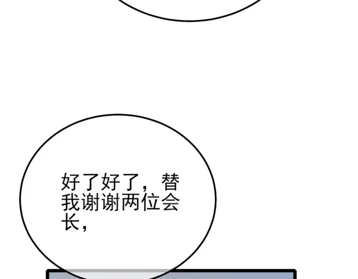 漫画《我靠无敌被动打出成吨伤害！》第86话 炼制史诗级巅峰恢复药水第127张图