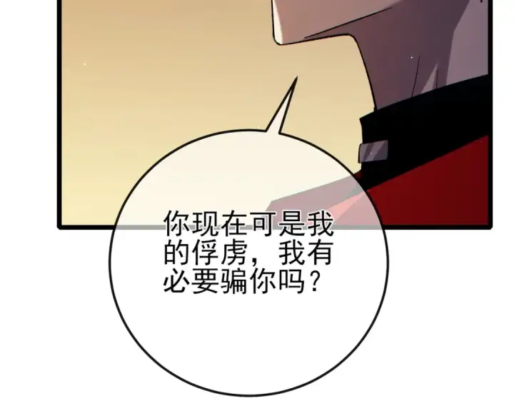 漫画《我靠无敌被动打出成吨伤害！》第86话 炼制史诗级巅峰恢复药水第13张图