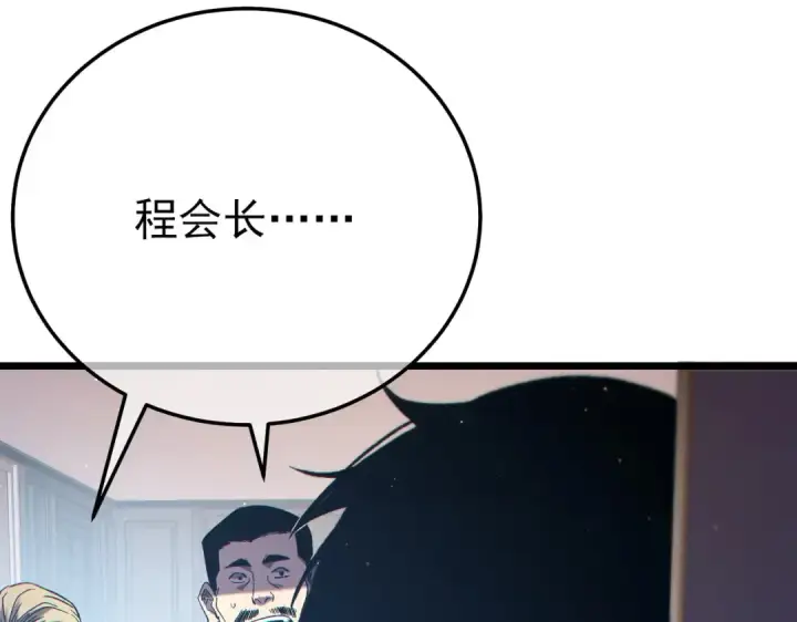 漫画《我靠无敌被动打出成吨伤害！》第86话 炼制史诗级巅峰恢复药水第130张图