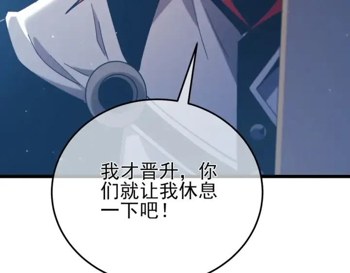 漫画《我靠无敌被动打出成吨伤害！》第86话 炼制史诗级巅峰恢复药水第132张图