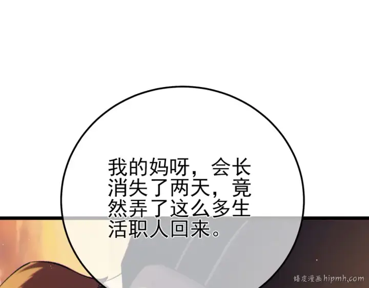 漫画《我靠无敌被动打出成吨伤害！》第86话 炼制史诗级巅峰恢复药水第136张图