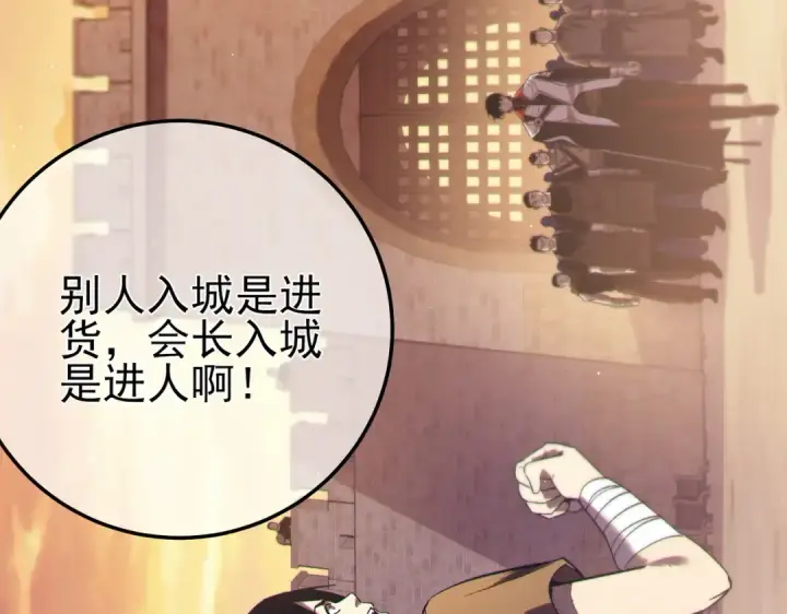 漫画《我靠无敌被动打出成吨伤害！》第86话 炼制史诗级巅峰恢复药水第138张图
