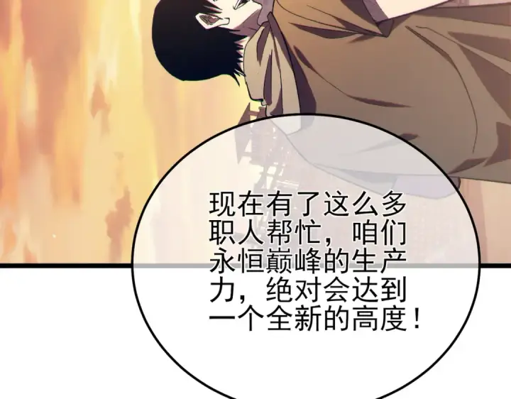 漫画《我靠无敌被动打出成吨伤害！》第86话 炼制史诗级巅峰恢复药水第139张图