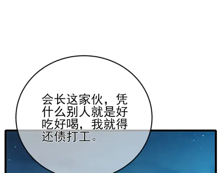 漫画《我靠无敌被动打出成吨伤害！》第86话 炼制史诗级巅峰恢复药水第14张图