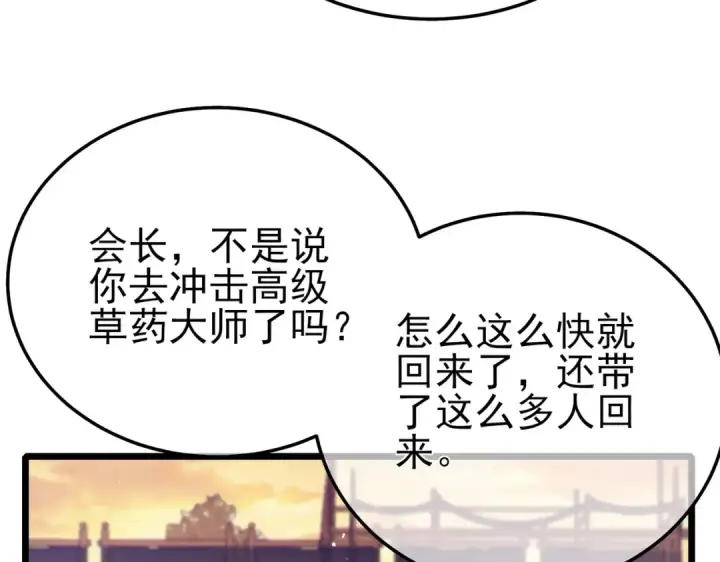 漫画《我靠无敌被动打出成吨伤害！》第86话 炼制史诗级巅峰恢复药水第140张图