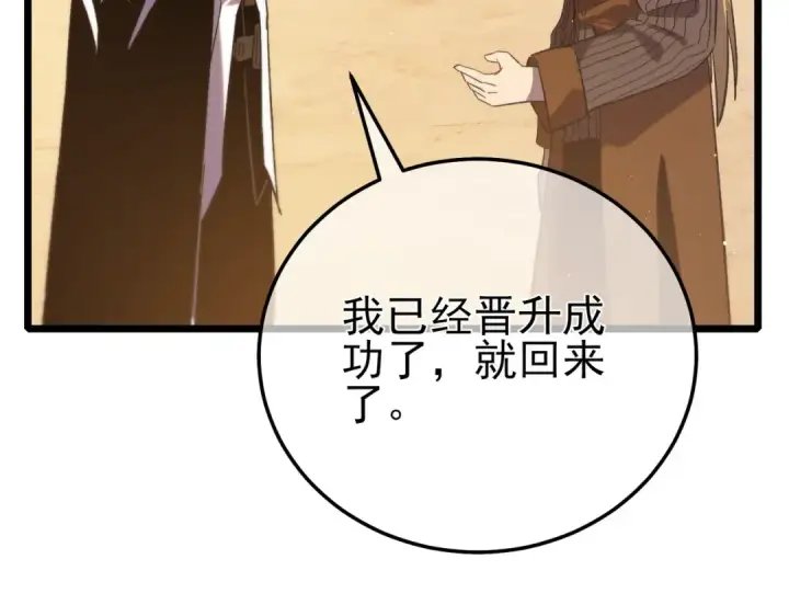 漫画《我靠无敌被动打出成吨伤害！》第86话 炼制史诗级巅峰恢复药水第142张图