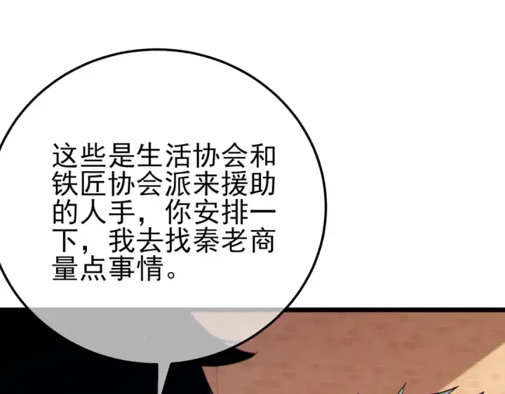 漫画《我靠无敌被动打出成吨伤害！》第86话 炼制史诗级巅峰恢复药水第143张图