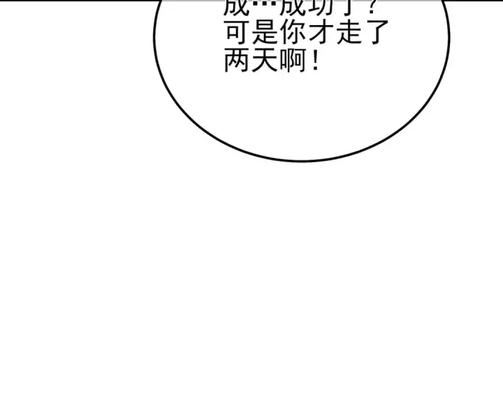 漫画《我靠无敌被动打出成吨伤害！》第86话 炼制史诗级巅峰恢复药水第145张图