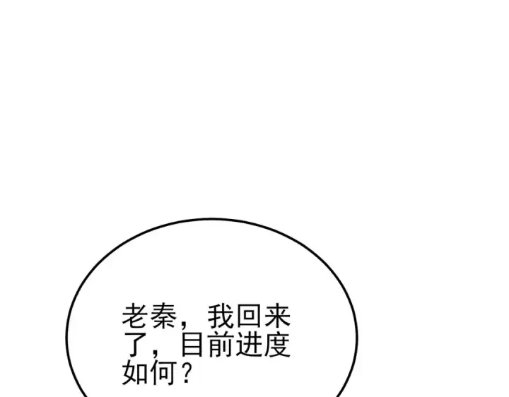 漫画《我靠无敌被动打出成吨伤害！》第86话 炼制史诗级巅峰恢复药水第146张图