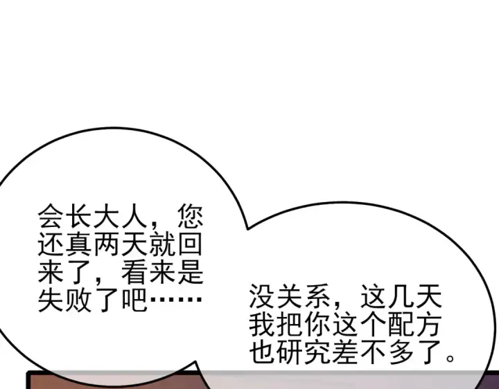 漫画《我靠无敌被动打出成吨伤害！》第86话 炼制史诗级巅峰恢复药水第149张图