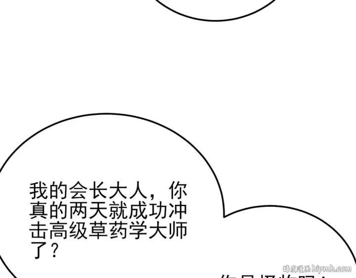 漫画《我靠无敌被动打出成吨伤害！》第86话 炼制史诗级巅峰恢复药水第152张图