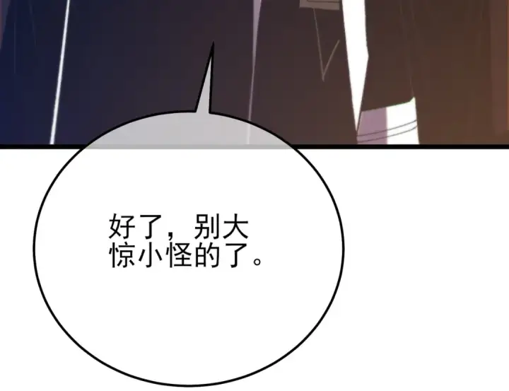 漫画《我靠无敌被动打出成吨伤害！》第86话 炼制史诗级巅峰恢复药水第155张图