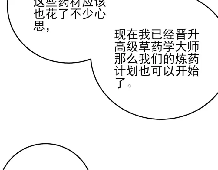 漫画《我靠无敌被动打出成吨伤害！》第86话 炼制史诗级巅峰恢复药水第158张图