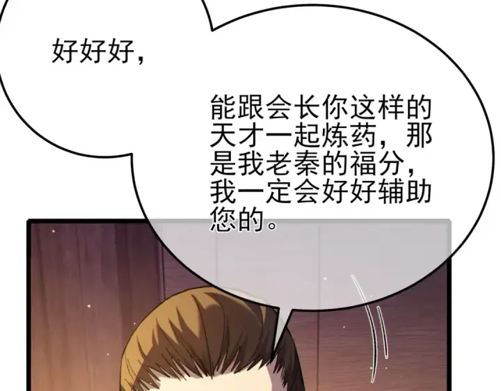 漫画《我靠无敌被动打出成吨伤害！》第86话 炼制史诗级巅峰恢复药水第159张图
