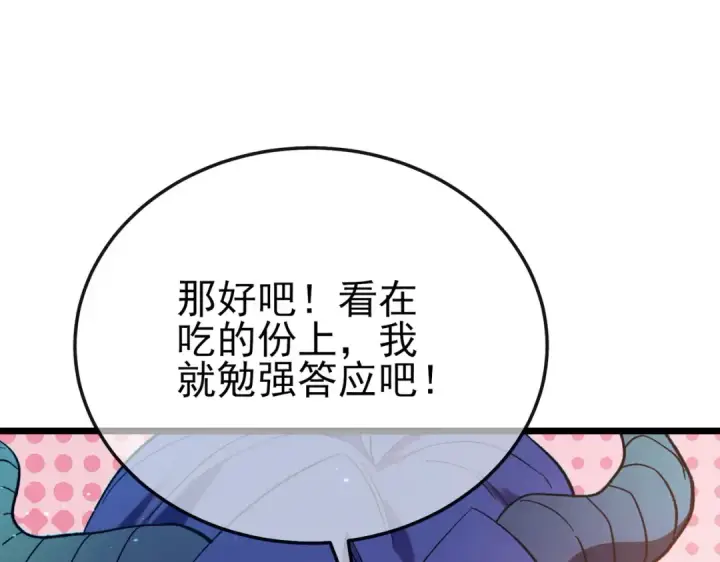 漫画《我靠无敌被动打出成吨伤害！》第86话 炼制史诗级巅峰恢复药水第17张图