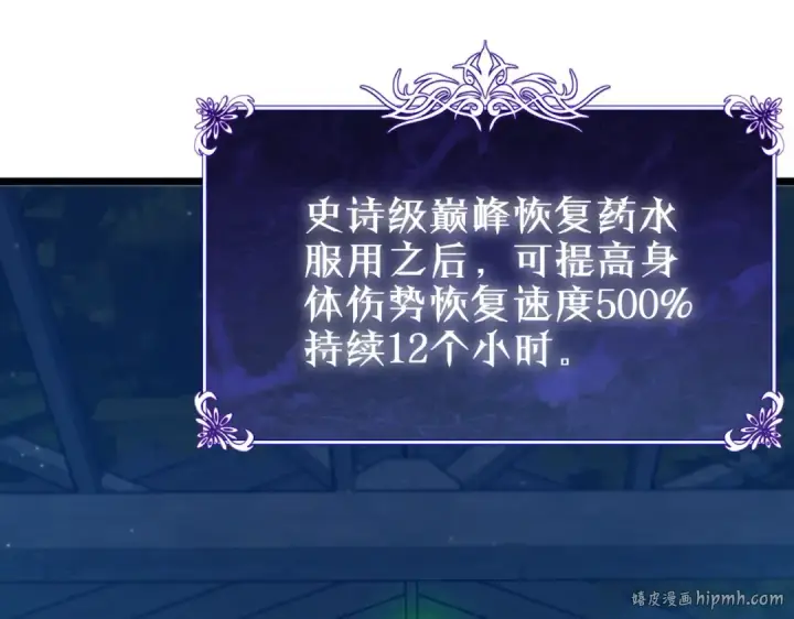 漫画《我靠无敌被动打出成吨伤害！》第86话 炼制史诗级巅峰恢复药水第176张图