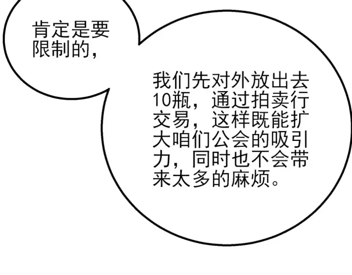 漫画《我靠无敌被动打出成吨伤害！》第86话 炼制史诗级巅峰恢复药水第179张图