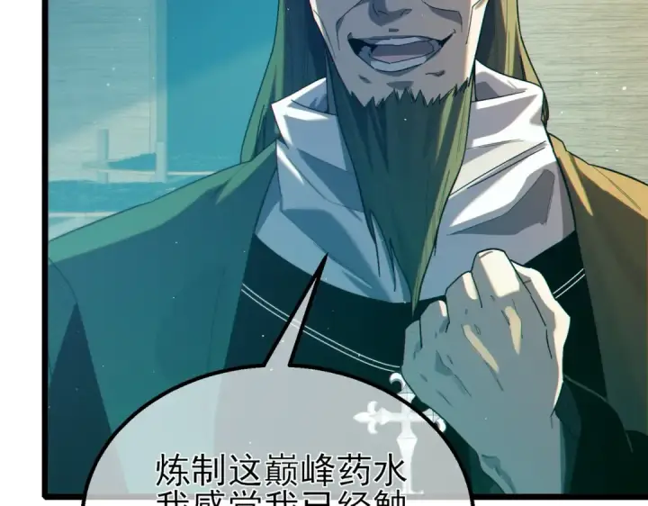 漫画《我靠无敌被动打出成吨伤害！》第86话 炼制史诗级巅峰恢复药水第181张图