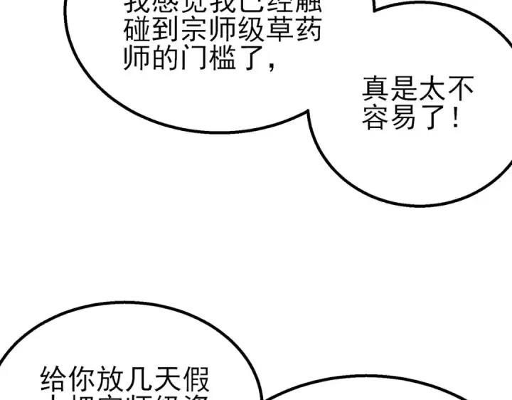 漫画《我靠无敌被动打出成吨伤害！》第86话 炼制史诗级巅峰恢复药水第182张图