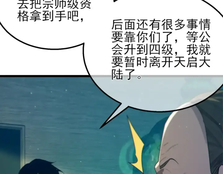 漫画《我靠无敌被动打出成吨伤害！》第86话 炼制史诗级巅峰恢复药水第183张图