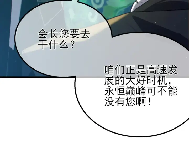 漫画《我靠无敌被动打出成吨伤害！》第86话 炼制史诗级巅峰恢复药水第185张图