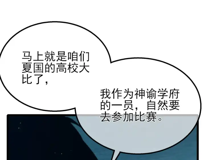 漫画《我靠无敌被动打出成吨伤害！》第86话 炼制史诗级巅峰恢复药水第186张图