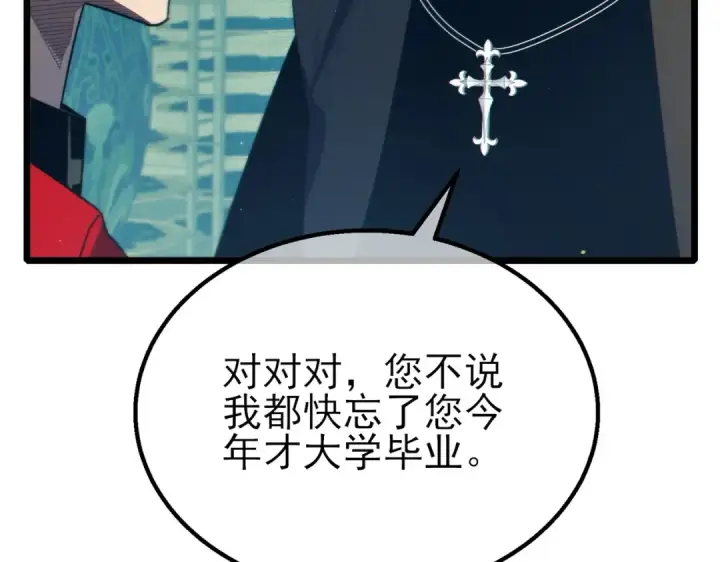 漫画《我靠无敌被动打出成吨伤害！》第86话 炼制史诗级巅峰恢复药水第188张图