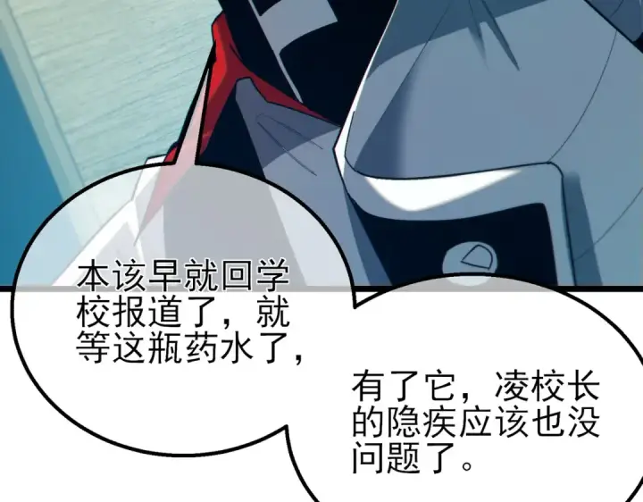 漫画《我靠无敌被动打出成吨伤害！》第86话 炼制史诗级巅峰恢复药水第191张图