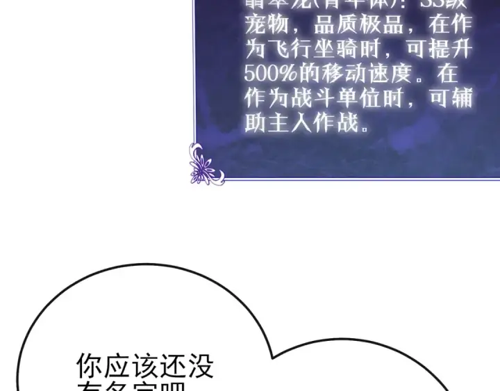 漫画《我靠无敌被动打出成吨伤害！》第86话 炼制史诗级巅峰恢复药水第20张图