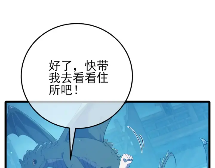 漫画《我靠无敌被动打出成吨伤害！》第86话 炼制史诗级巅峰恢复药水第25张图