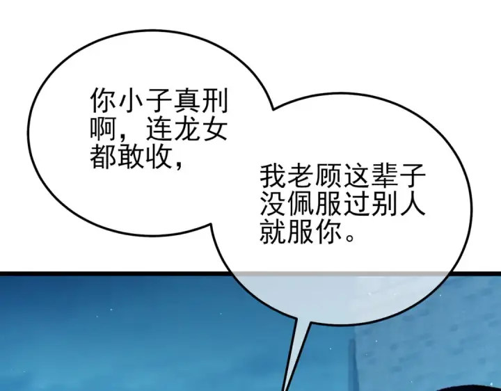 漫画《我靠无敌被动打出成吨伤害！》第86话 炼制史诗级巅峰恢复药水第28张图