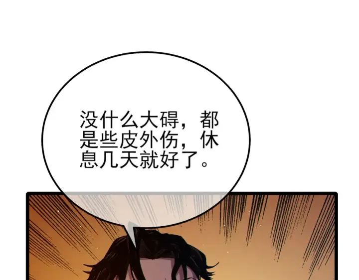 漫画《我靠无敌被动打出成吨伤害！》第86话 炼制史诗级巅峰恢复药水第31张图