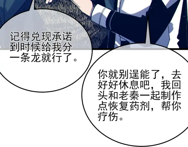 漫画《我靠无敌被动打出成吨伤害！》第86话 炼制史诗级巅峰恢复药水第35张图