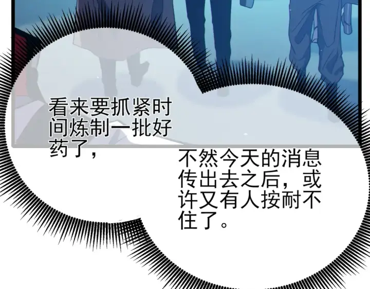 漫画《我靠无敌被动打出成吨伤害！》第86话 炼制史诗级巅峰恢复药水第38张图