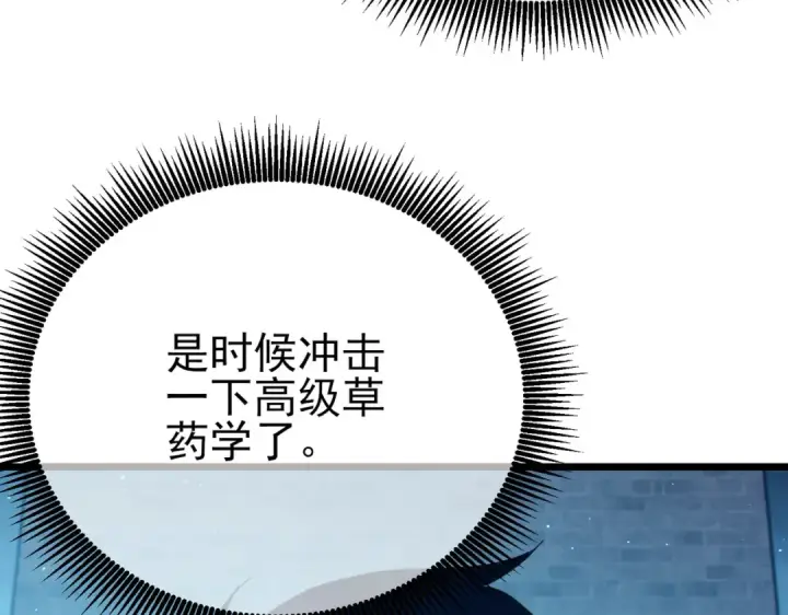 漫画《我靠无敌被动打出成吨伤害！》第86话 炼制史诗级巅峰恢复药水第39张图
