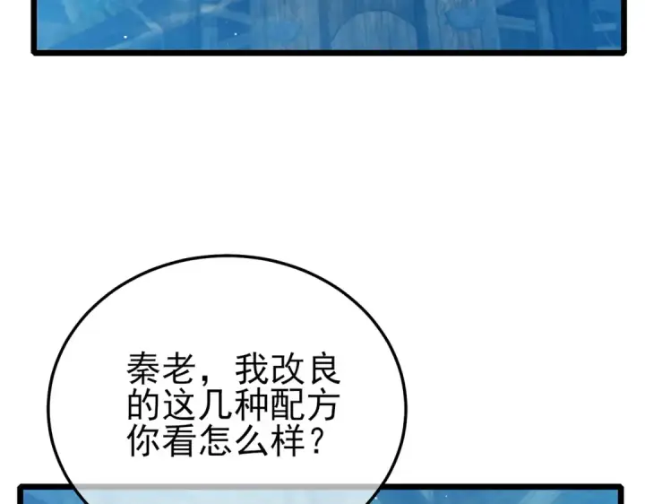 漫画《我靠无敌被动打出成吨伤害！》第86话 炼制史诗级巅峰恢复药水第45张图