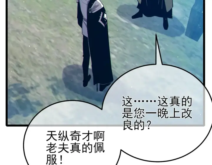 漫画《我靠无敌被动打出成吨伤害！》第86话 炼制史诗级巅峰恢复药水第47张图