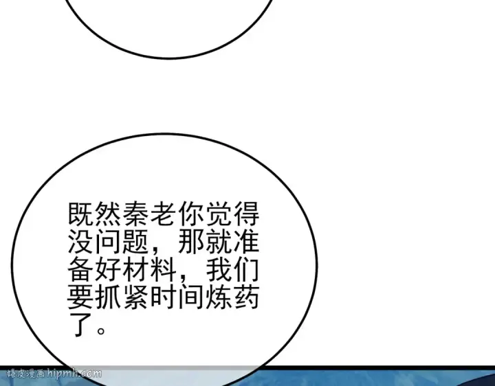漫画《我靠无敌被动打出成吨伤害！》第86话 炼制史诗级巅峰恢复药水第48张图