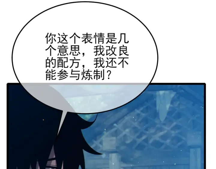 漫画《我靠无敌被动打出成吨伤害！》第86话 炼制史诗级巅峰恢复药水第51张图