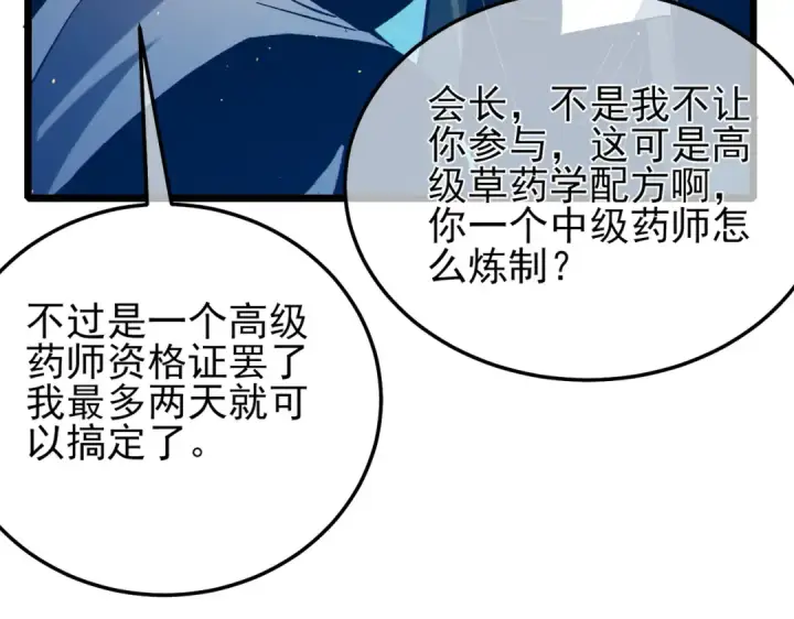 漫画《我靠无敌被动打出成吨伤害！》第86话 炼制史诗级巅峰恢复药水第53张图