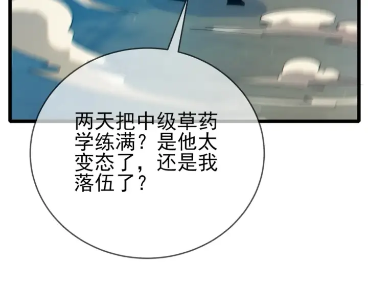 漫画《我靠无敌被动打出成吨伤害！》第86话 炼制史诗级巅峰恢复药水第62张图