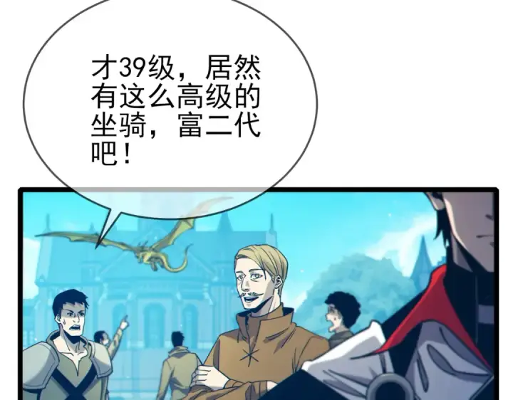 漫画《我靠无敌被动打出成吨伤害！》第86话 炼制史诗级巅峰恢复药水第69张图
