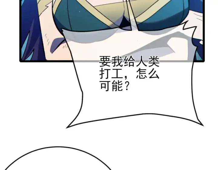 漫画《我靠无敌被动打出成吨伤害！》第86话 炼制史诗级巅峰恢复药水第7张图