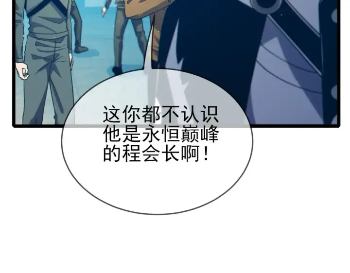 漫画《我靠无敌被动打出成吨伤害！》第86话 炼制史诗级巅峰恢复药水第70张图