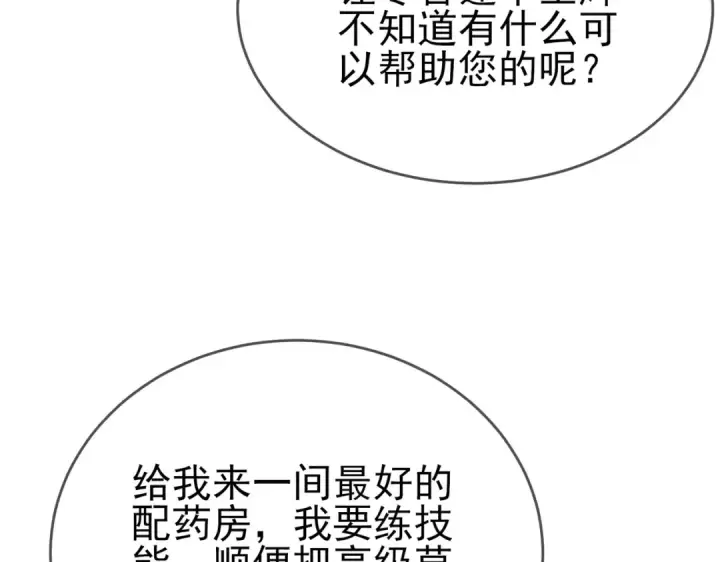 漫画《我靠无敌被动打出成吨伤害！》第86话 炼制史诗级巅峰恢复药水第74张图