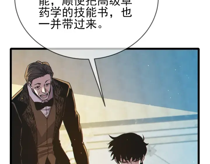 漫画《我靠无敌被动打出成吨伤害！》第86话 炼制史诗级巅峰恢复药水第75张图